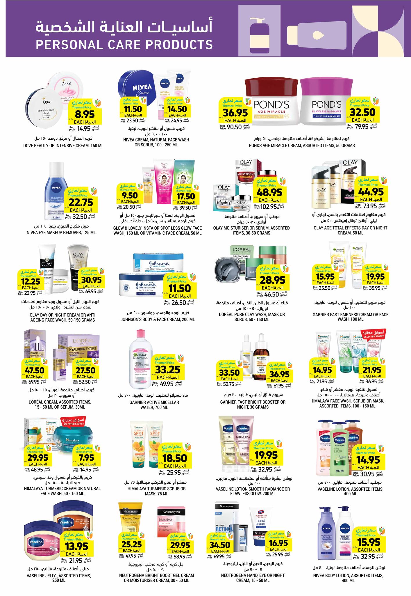 tamimi-markets offers from 29jan to 4feb 2025 عروض أسواق التميمى من 29 يناير حتى 4 فبراير 2025 صفحة رقم 40